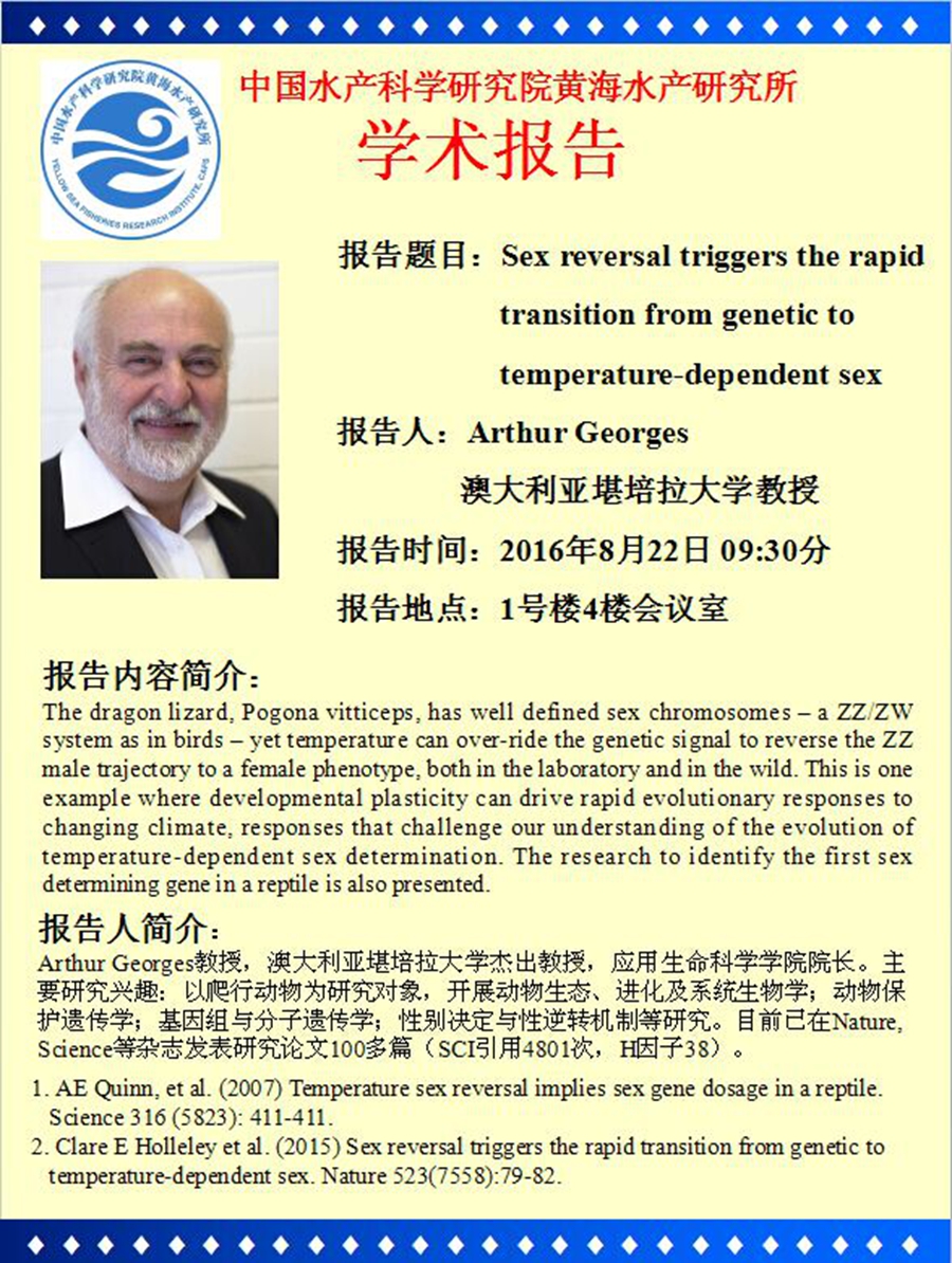 澳大利亞堪培拉大學Arthur Georges教授學術報告通知.jpg
